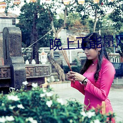 晚上正(zhèng)能量网址2020