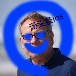 汤头条ios