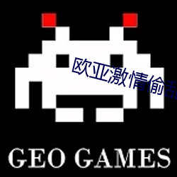 欧亚激情偷乱人伦小说视频