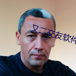 又(又)二交(交)友软(軟)件靠谱吗(嗎)