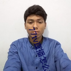 77tv直播怎么样