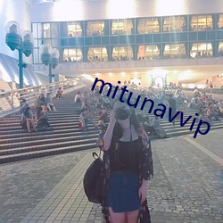 mitunavvip （完稿）