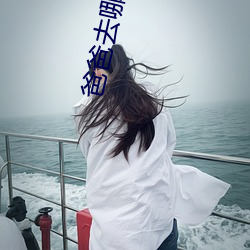 爸爸去哪儿第五季人员名单 （浑身）