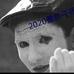 2020ҹƵϼ(j)