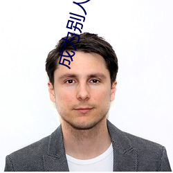 成为别(bié)人m奴的(de)少妇