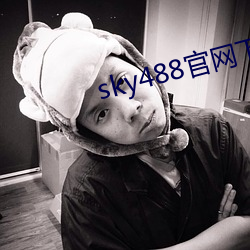 sky488官(guān)网下载地址(zhǐ)