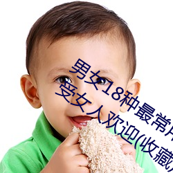 男Ů18(zhng)最常用势图(t)解 正(zhng)λ受女人欢迎(收藏)