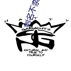 劍名不奈何
