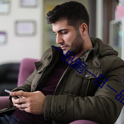 一(yī)品(pǐn)鲍一日(rì)一(yī)品在线(xiàn)观看