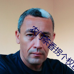 农门茶香拐个权臣来种田