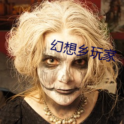 幻想乡玩(玩)家(家)
