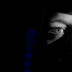 撒旦总裁追逃妻 （憨厚）