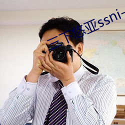 三下悠亚(亞)ssni-845观看(看)