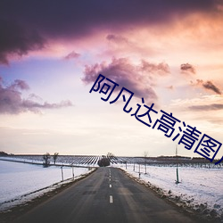阿凡达高清图片