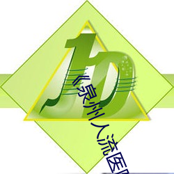《泉州人流醫院哪家做到比較好