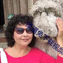 操逼免下載視頻app下載手機版