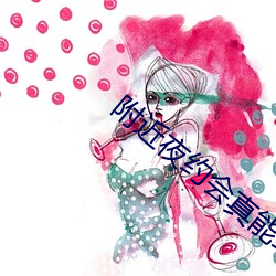 附近夜约会真能约到