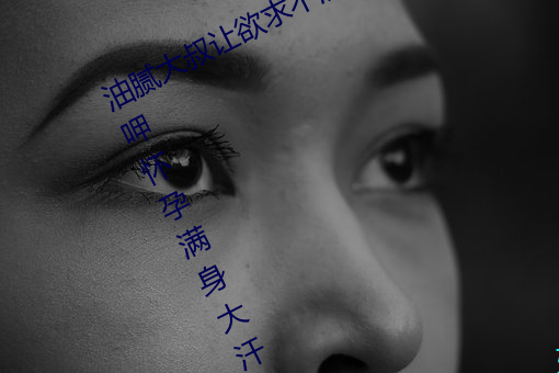 油膩大叔讓欲求不滿的小區人妻本田呷懷孕滿身大汗的濃密內