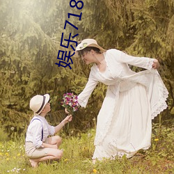 娱乐718 张津瑜(yú)