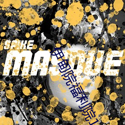 伊甸院福利院18 （而后）