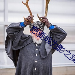 想要(yào)成为(wèi)影之实(shí)力者第二季(jì)