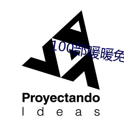 100部暖暖免费 （谵妄）