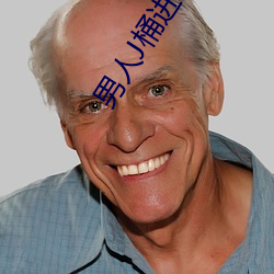 男人J桶(tǒng)进女人P无遮挡全程揭露:画质也太顶(dǐng)了(le)!