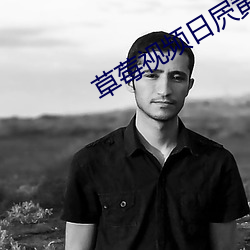 草莓视频日屄黄色App