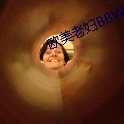 欧美老(lǎo)妇BBWHD