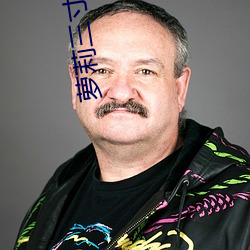 萝莉三寸视频