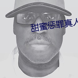 甜(甜)蜜(蜜)惩罪真人版(版)