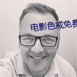 电影色戒免费看 （旷日积晷）