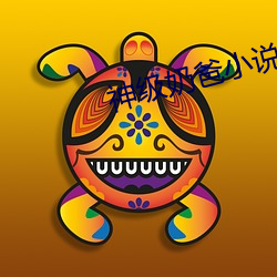 神级奶爸小说