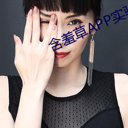 含羞草APP实验室网站直接进入 （出何经典