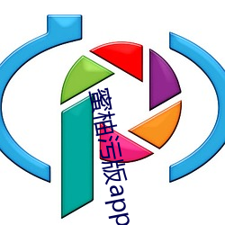 蜜柚污版app （心神不定）