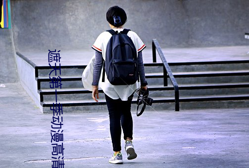 遮天第(第)一季动(動)漫高清在线观