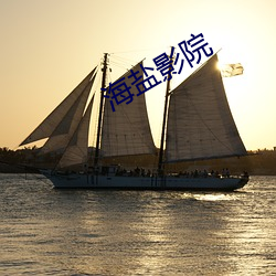 海盐影院 （环绕速度）