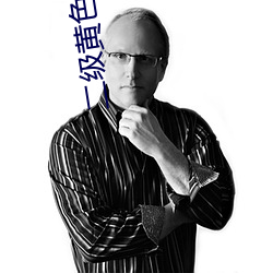 二(二)级黄色网(網)址