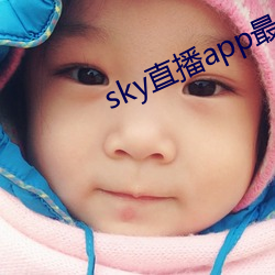 skyֱ(b)app(xn)(zi)