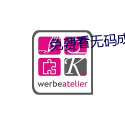 免费看无码成人性动态图 （军威）