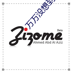 万万没(沒)想到第二季武松打虎