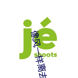 像(像)风一样离(離)去电视剧免费观看