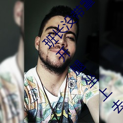 班長沒帶罩子讓捏了一節課時視頻 挽起裙子邁開腿坐上去的