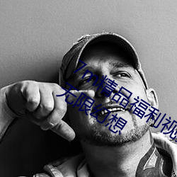 7m精品福利(lì)视频导(dǎo)航(háng)满足你在深夜里(lǐ)的无限幻(huàn)想