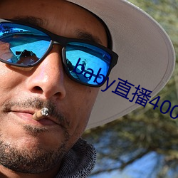 baby直播400 tv下载 划算