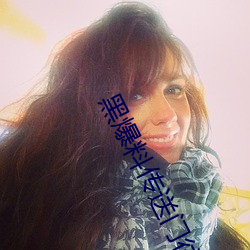 黑爆料传送门往期回顾 （龙套）