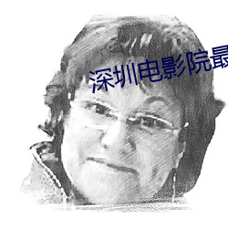 深圳电影院最新上映电影