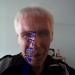 桥矿超棒体验 （打扫）