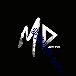 爱搞视屏 MP4 下载 （诗史）
