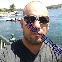 终极一班五免费观看 （管辖）
